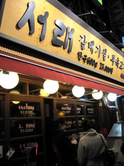서래갈매기 이미지