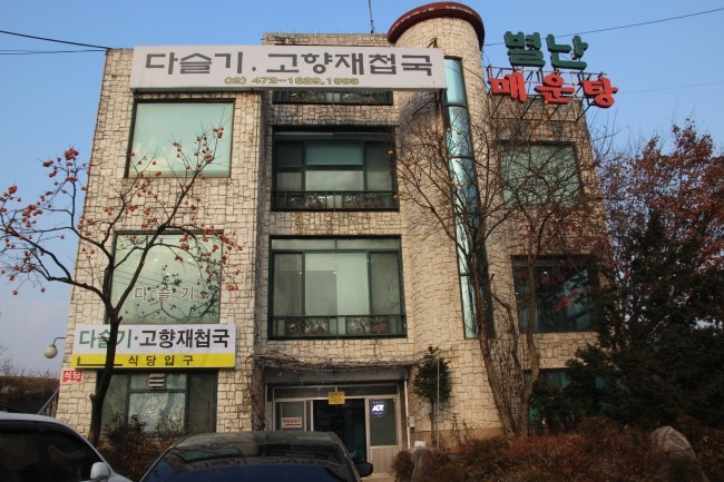 별난매운탕 이미지