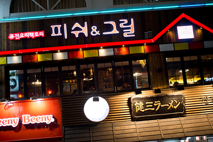 피쉬앤그릴 이미지