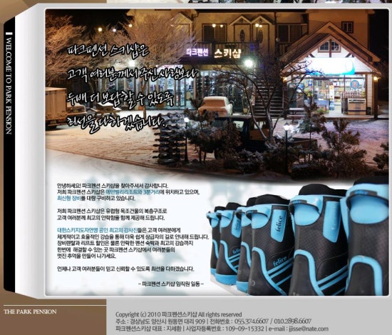 파크팬션스키샵 이미지