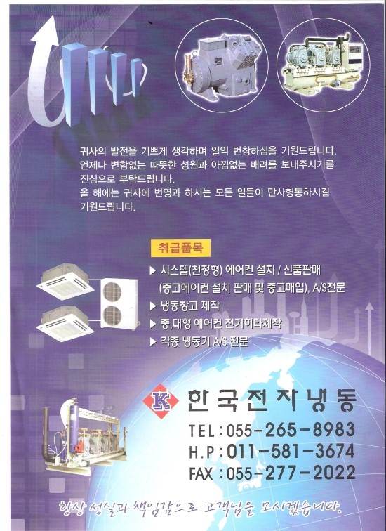 한국전자냉동 이미지