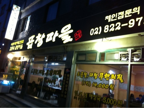 곱창에진심인여자 이미지