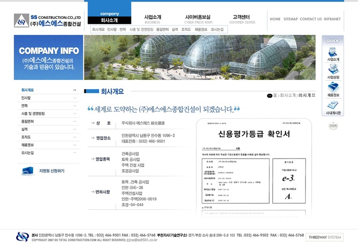 에스에스건설 이미지