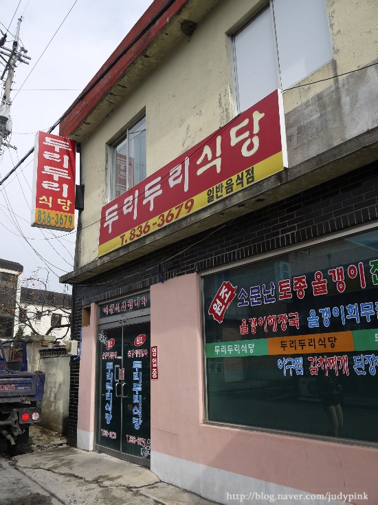 두리두리식당 이미지