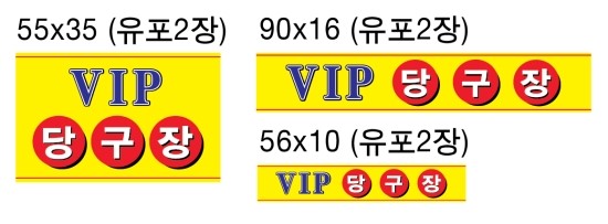 VIP당구클럽 이미지