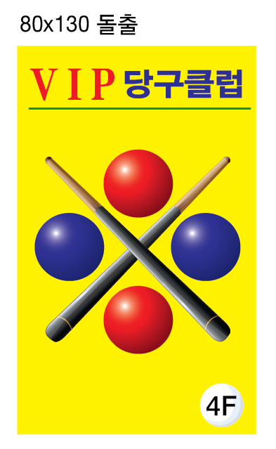 VIP당구클럽 이미지