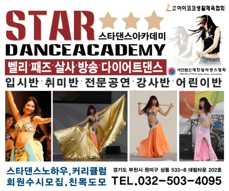 스타댄스아카데미 이미지