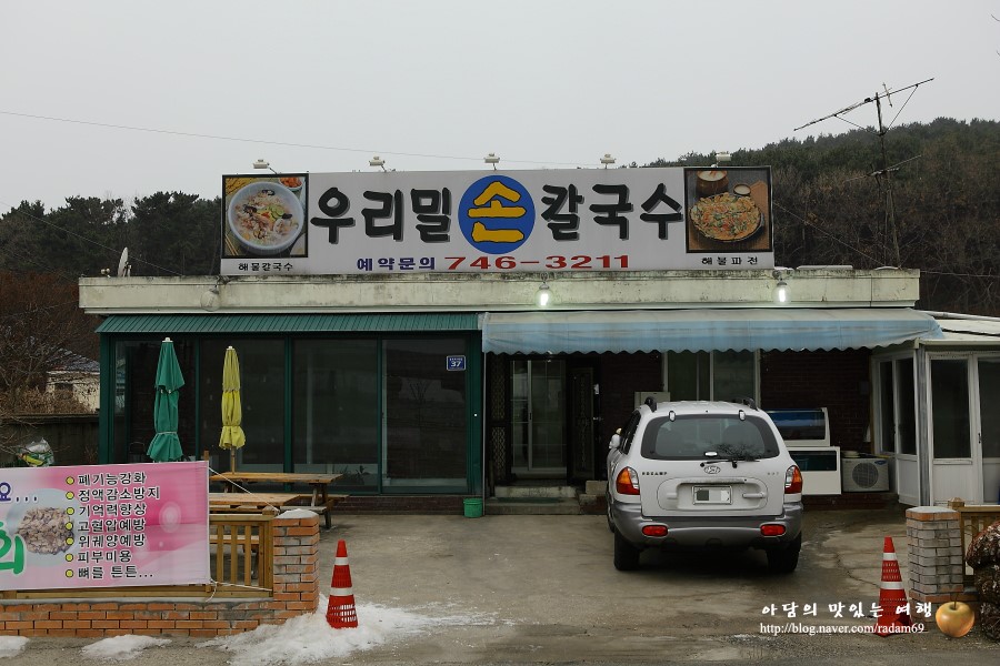 해맞이손칼국수 이미지