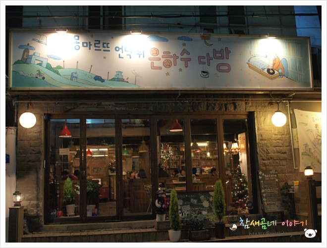 은하수커피숍 이미지