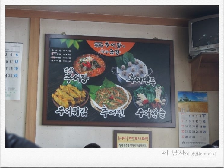 남원골추어탕과나주곰탕 이미지