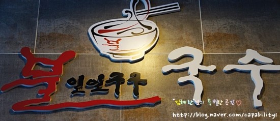 불1199국수 이미지