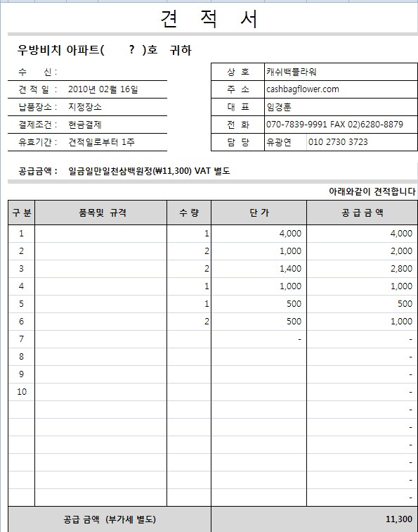 무료견적서양식 - 총무 : 네이버 블로그