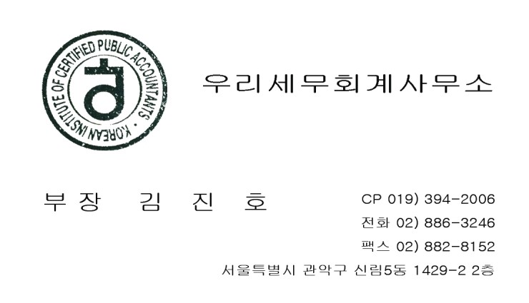 우리세무회계사무소 이미지