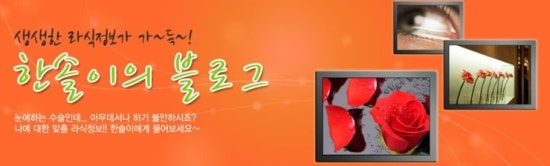 한솔안과 이미지