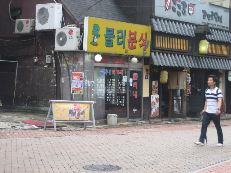 둘리분식 이미지