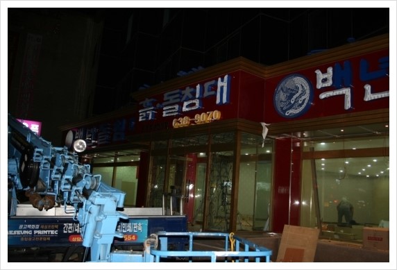 백년돌침대 이미지