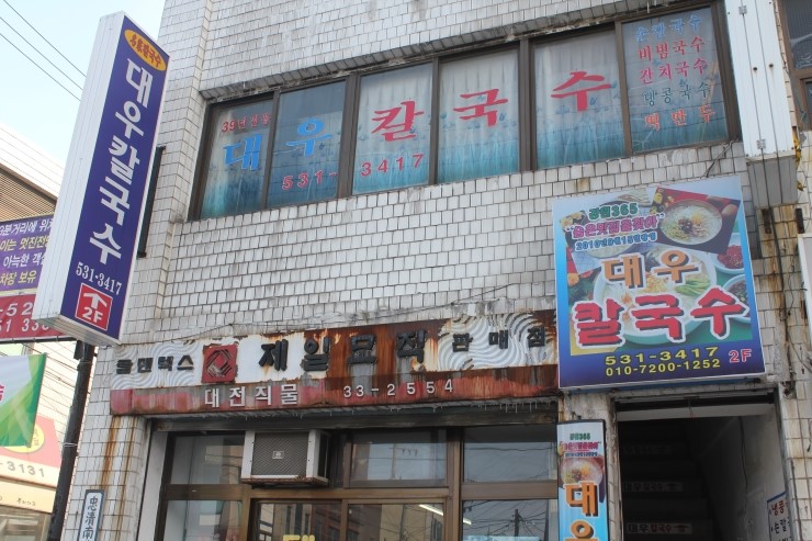 동해칼국수 이미지