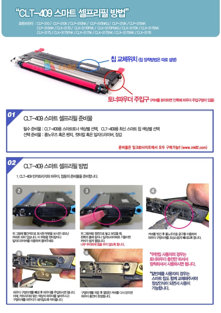 잉크토너충전 이미지