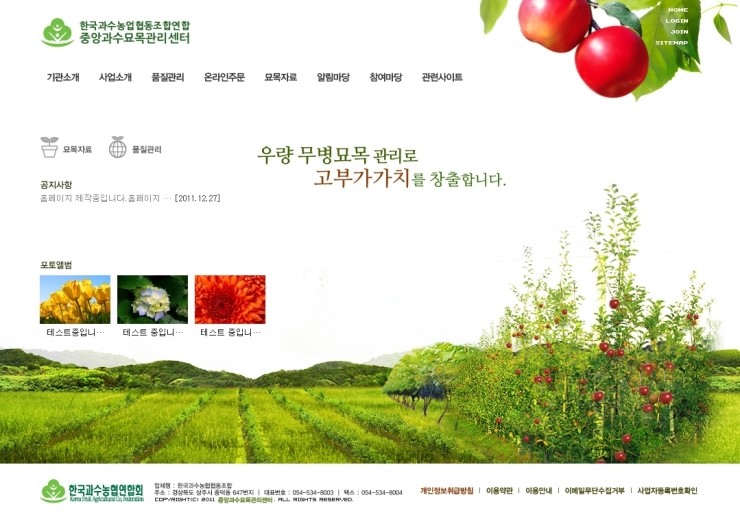 한국묘목협동조합 이미지