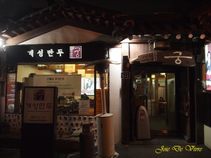 개성만두 이미지