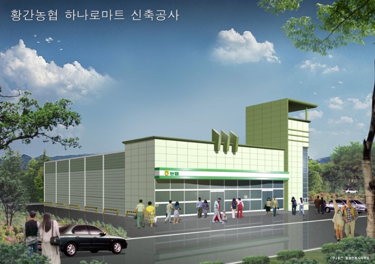 황간농협하나로마트 이미지