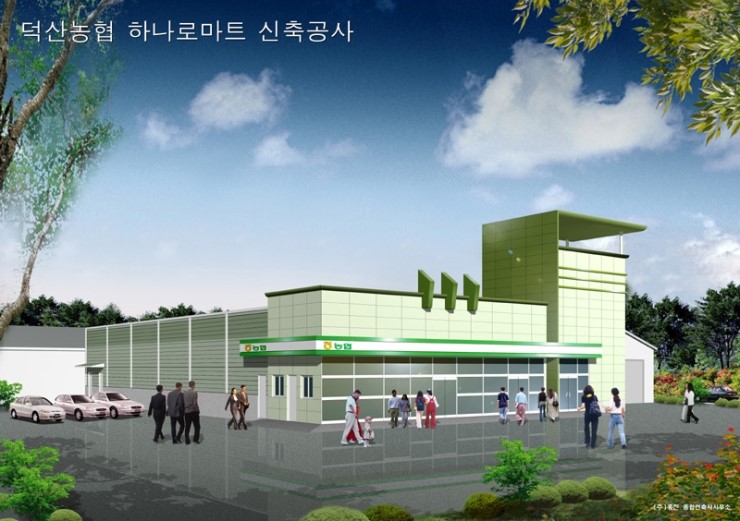 덕산농협하나로마트 이미지