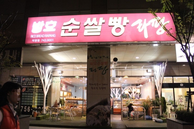 라팡순쌀빵 이미지