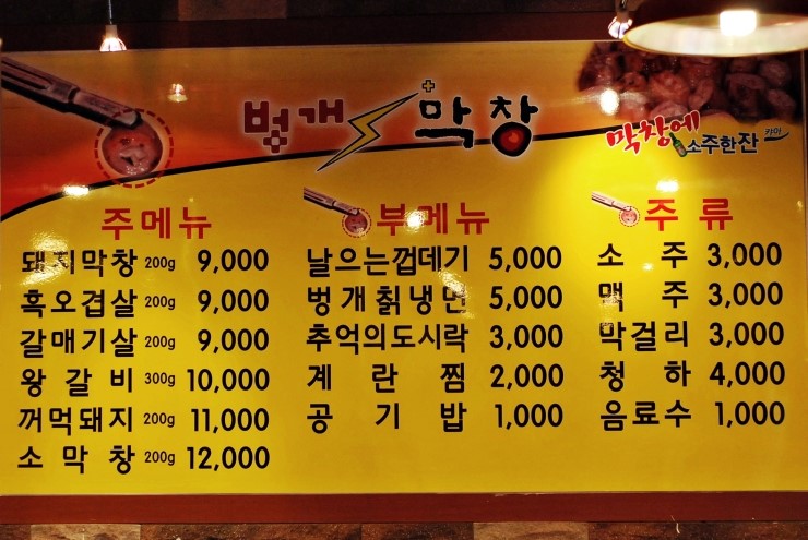 막창집 이미지