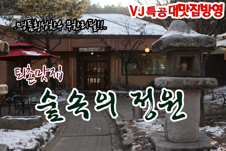 숲속의정원 이미지