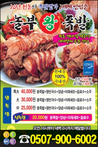 놀부왕족발 이미지