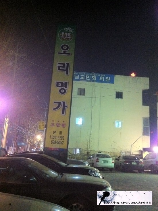 오리명가고향정 이미지