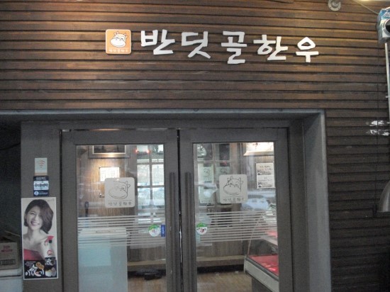 반딧골한우 이미지