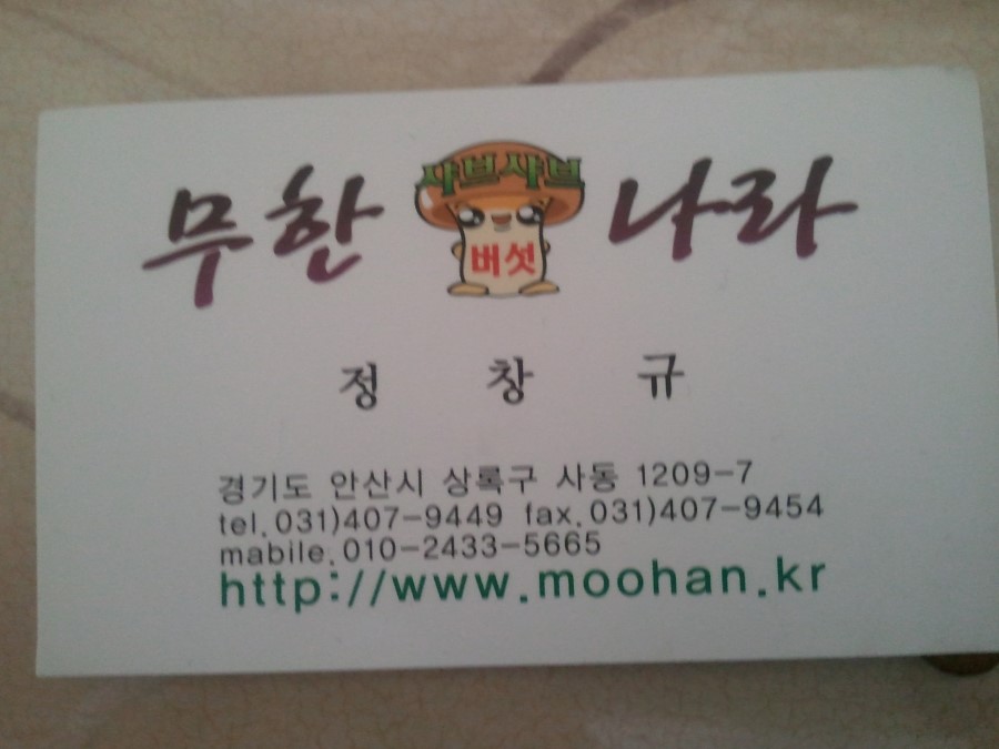 상록수소고기 이미지