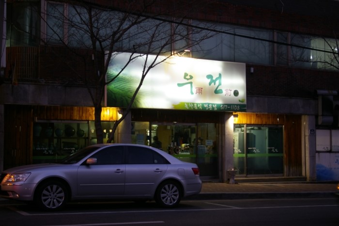 항아리삼색수제비 이미지