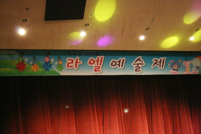라엘어린이집 이미지