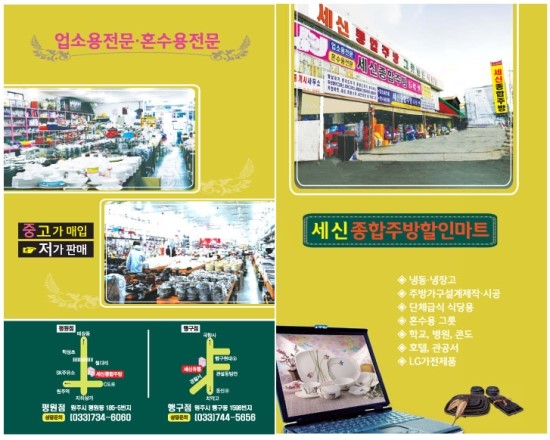 세신주방할인마트 이미지