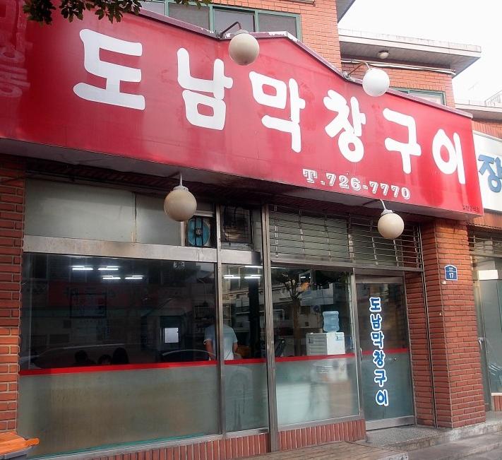도남막창 이미지