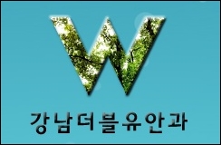 더블유안과 이미지