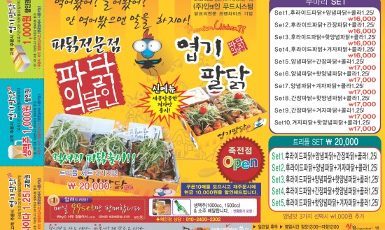 엽기팔닭 이미지