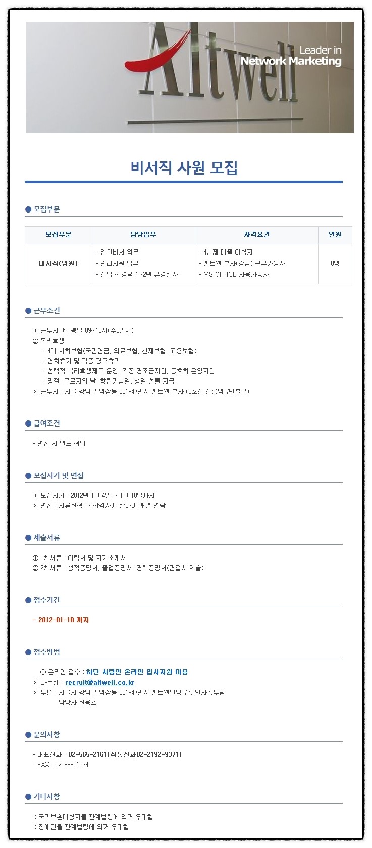 앨트웰(주) 이미지