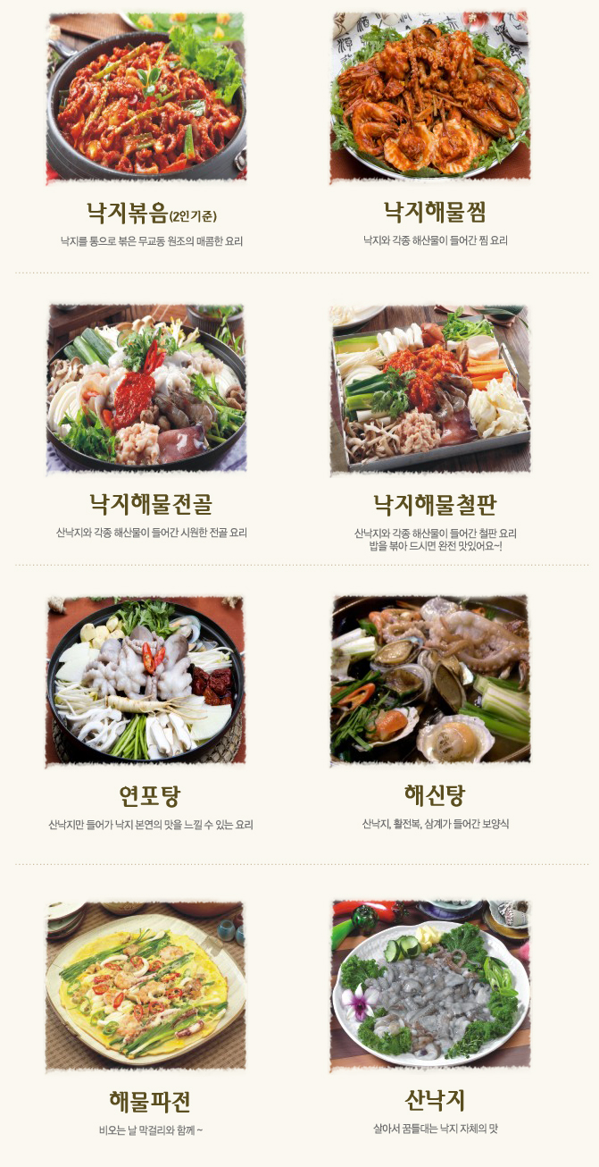 일가무교동낙지 이미지