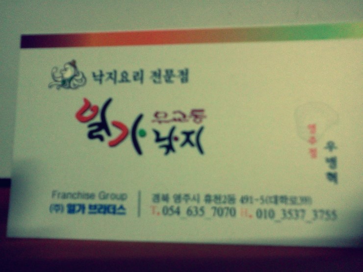 일가무교동낙지 이미지