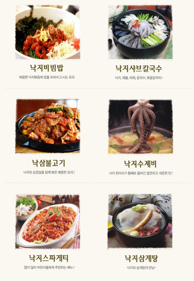 일가무교동낙지 이미지