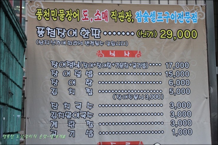 풍천민물장어직판장 이미지