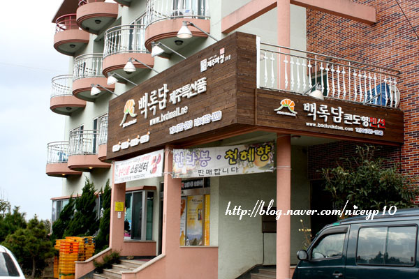백록담제주특산품 이미지