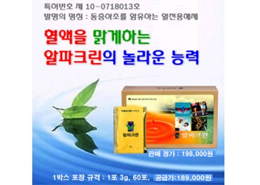 알파크린 이미지
