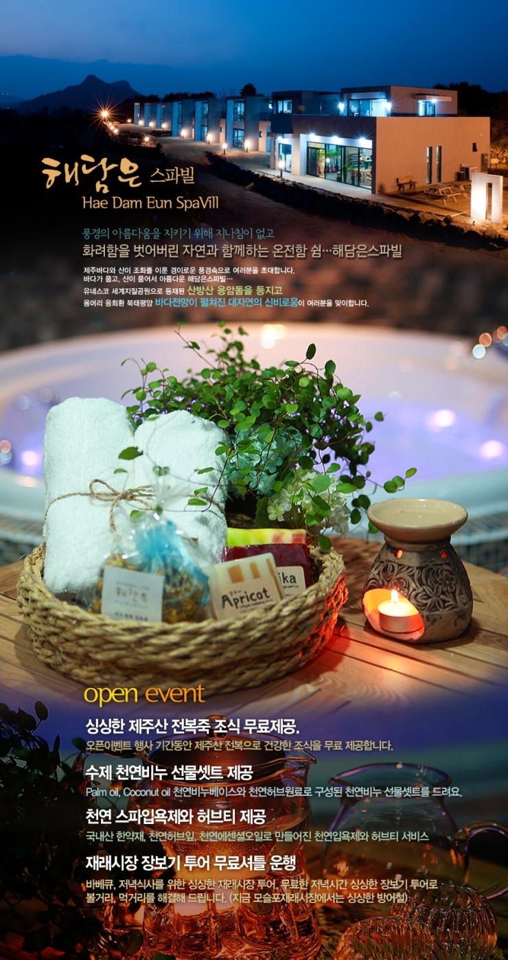 해담은제주스파빌 이미지