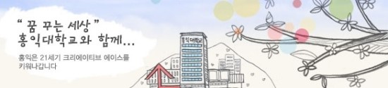 2012 홍익대학교 입시 대학입학 전형 주요일정 / 홍대 정시발표 추가합격 홍익대학교 입학처 : 네이버 블로그