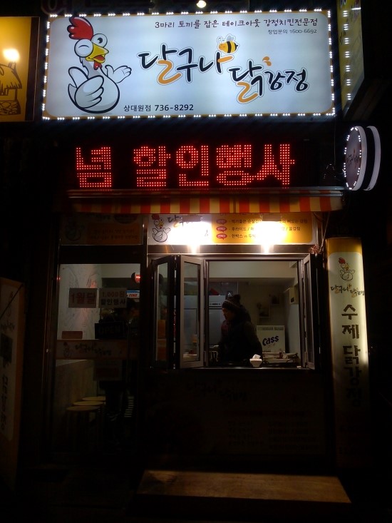 달구나닭강정 이미지
