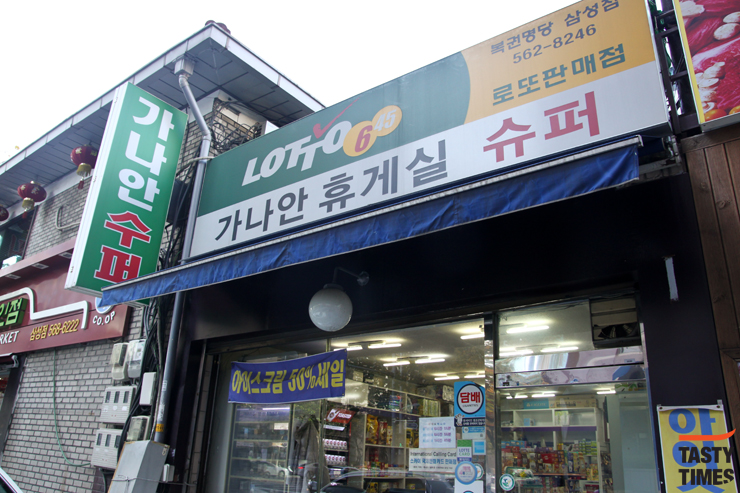 가나안슈퍼 이미지
